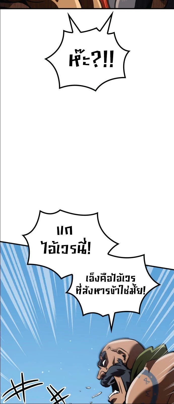 Valhalla Saga จากนักเล่นเกมมืออาชีพ สู่ตำนานแห่งวัลฮัลลา ตอนที่ 1 page 13