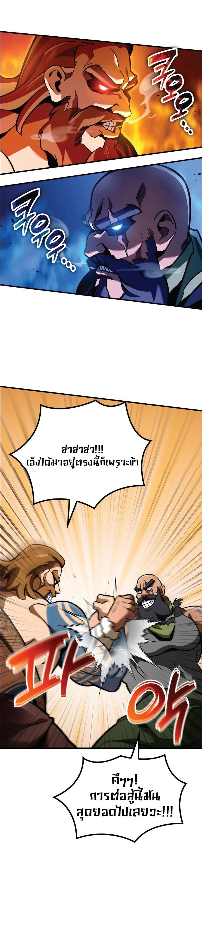 Valhalla Saga จากนักเล่นเกมมืออาชีพ สู่ตำนานแห่งวัลฮัลลา ตอนที่ 1 page 17