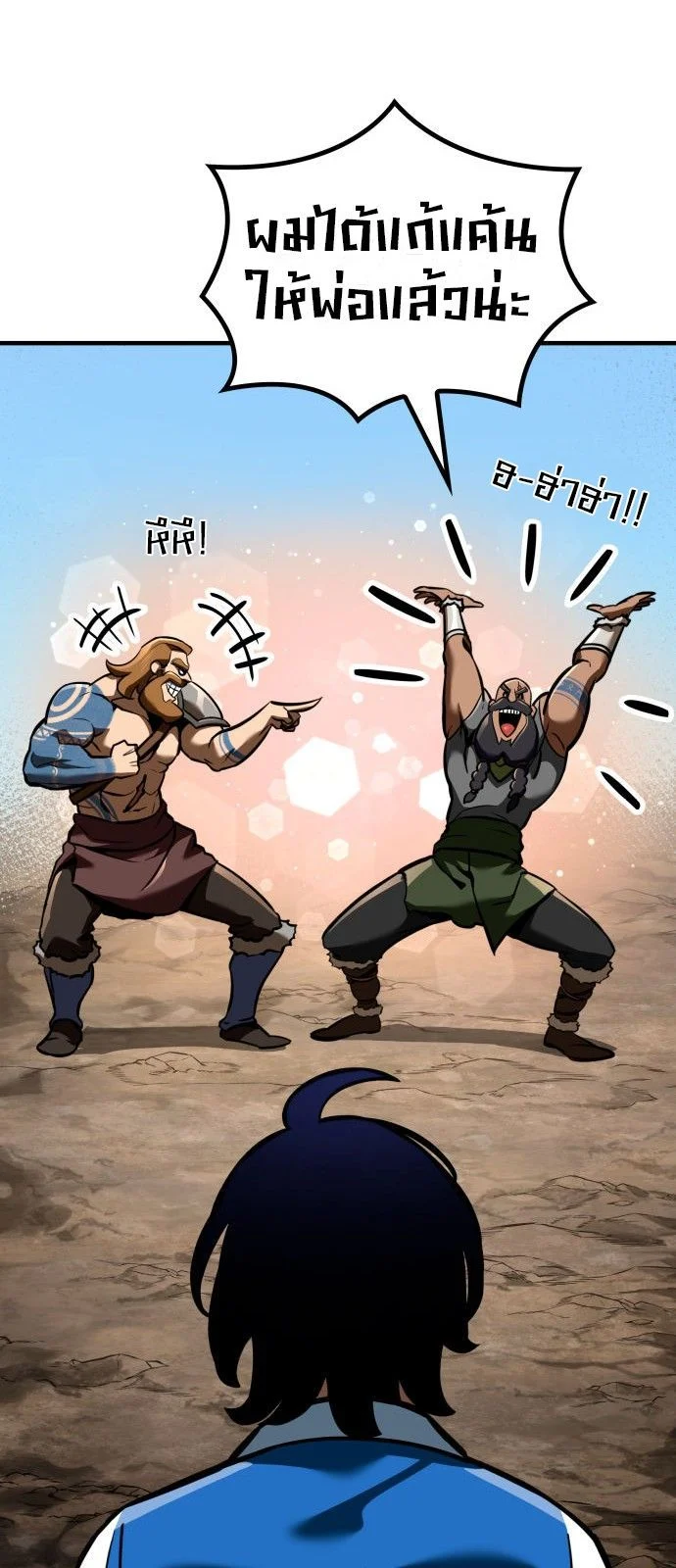 Valhalla Saga จากนักเล่นเกมมืออาชีพ สู่ตำนานแห่งวัลฮัลลา ตอนที่ 1 page 21