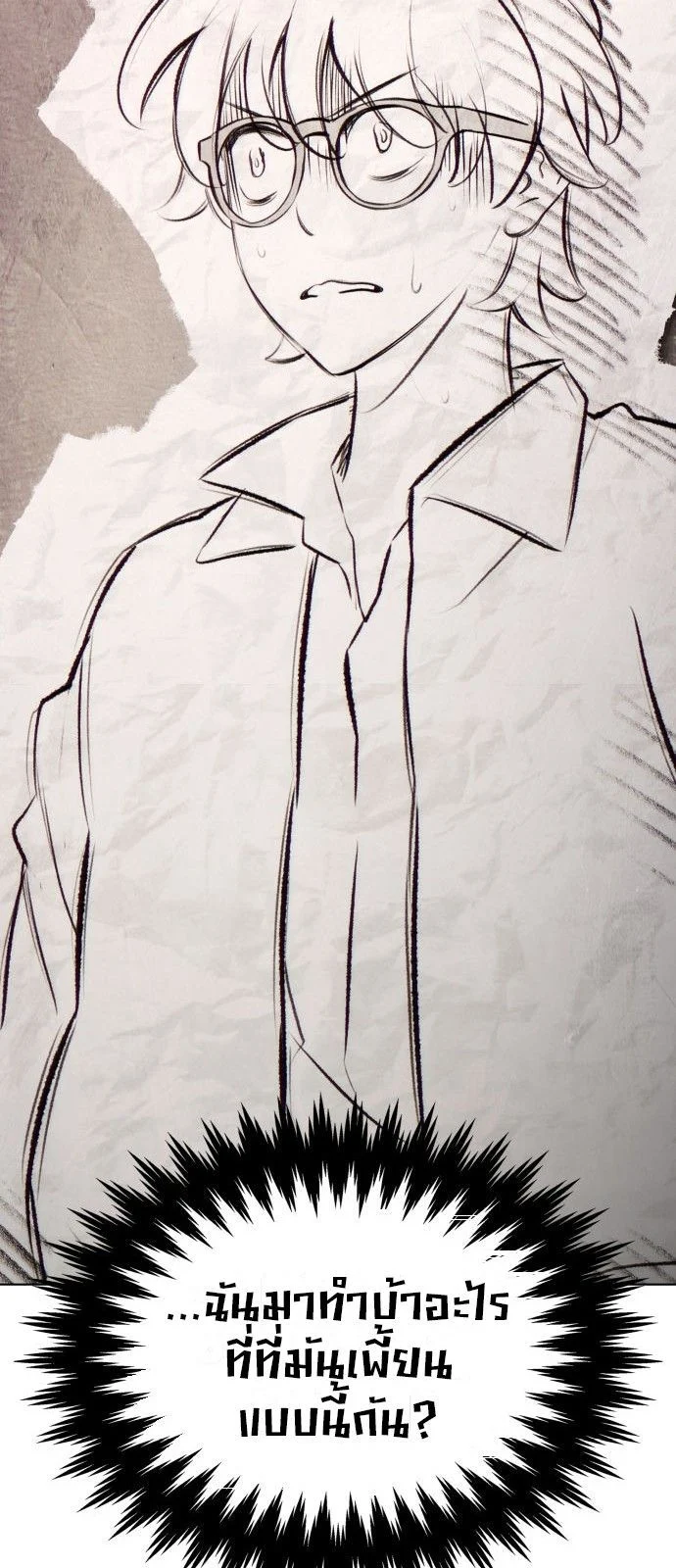 Valhalla Saga จากนักเล่นเกมมืออาชีพ สู่ตำนานแห่งวัลฮัลลา ตอนที่ 1 page 23