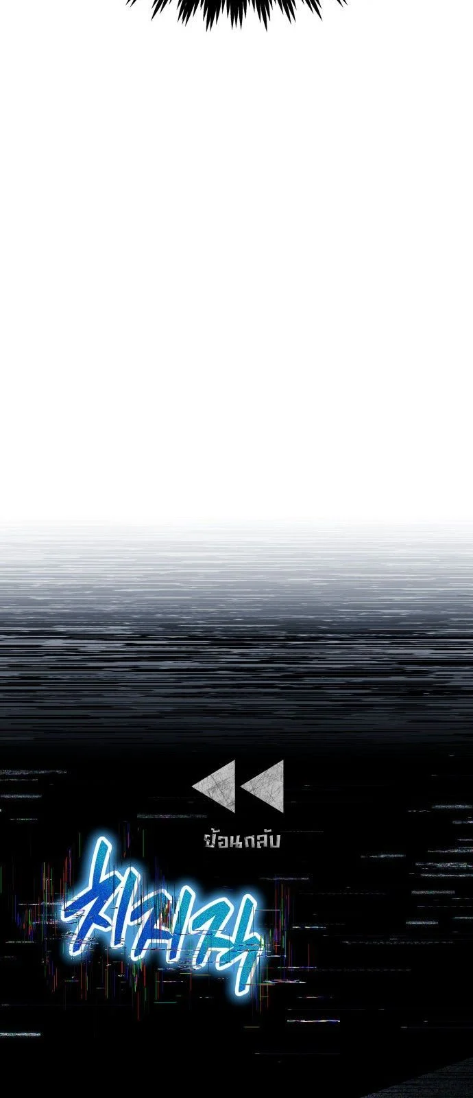 Valhalla Saga จากนักเล่นเกมมืออาชีพ สู่ตำนานแห่งวัลฮัลลา ตอนที่ 1 page 24