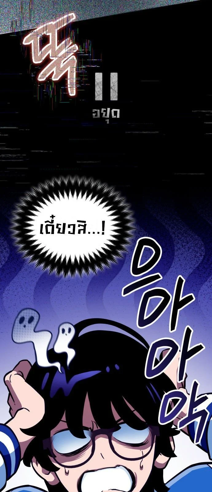 Valhalla Saga จากนักเล่นเกมมืออาชีพ สู่ตำนานแห่งวัลฮัลลา ตอนที่ 1 page 28