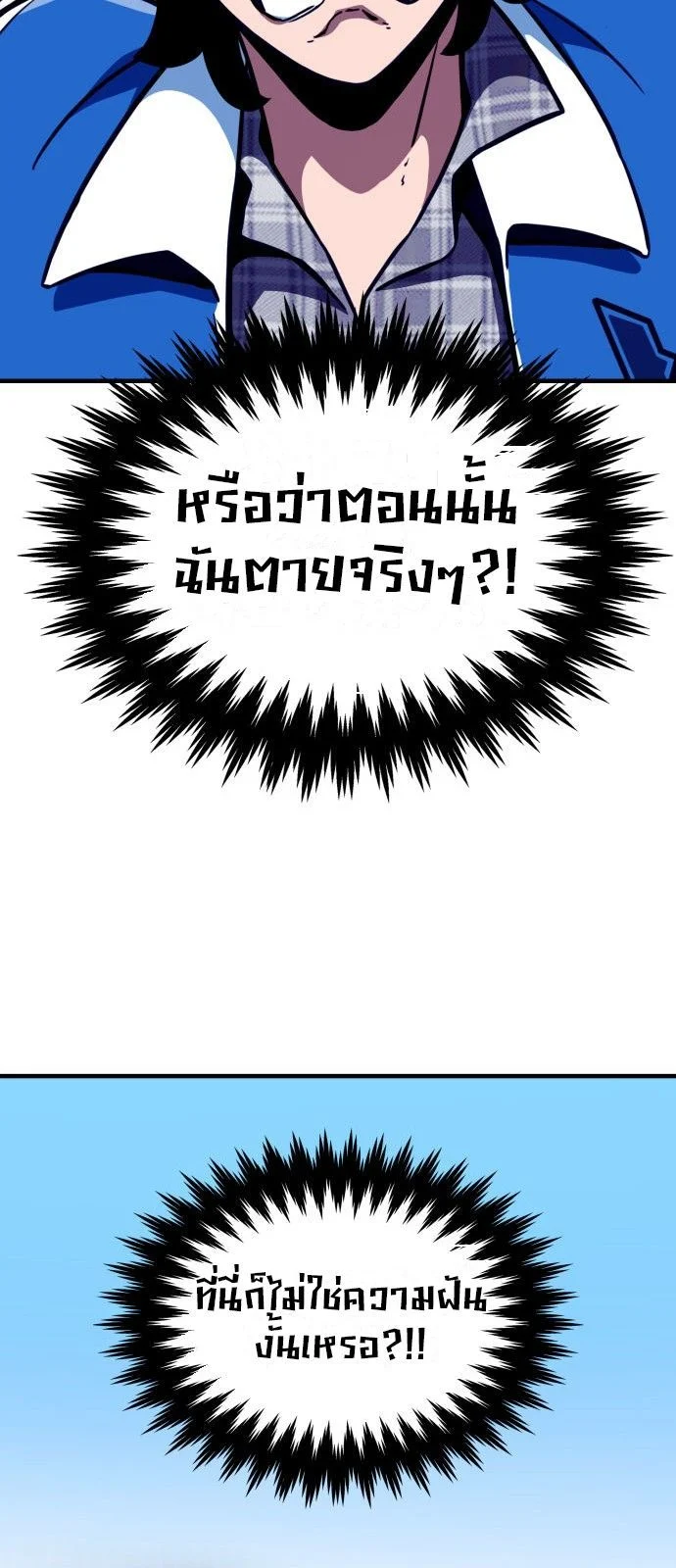 Valhalla Saga จากนักเล่นเกมมืออาชีพ สู่ตำนานแห่งวัลฮัลลา ตอนที่ 1 page 29