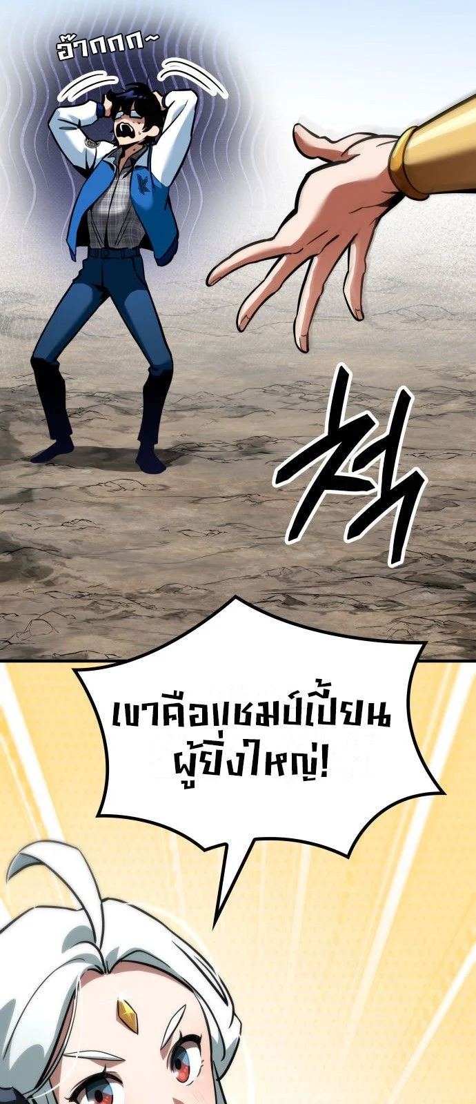 Valhalla Saga จากนักเล่นเกมมืออาชีพ สู่ตำนานแห่งวัลฮัลลา ตอนที่ 1 page 30