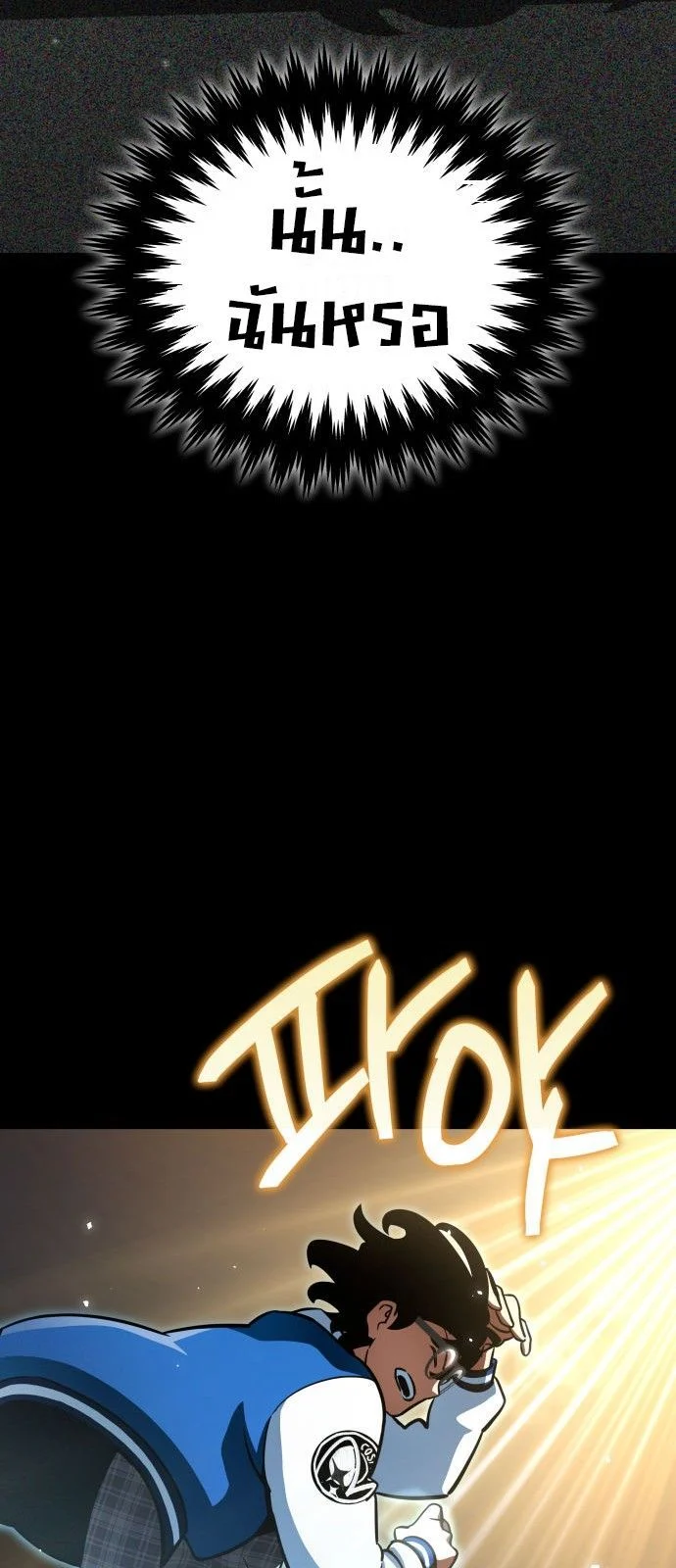 Valhalla Saga จากนักเล่นเกมมืออาชีพ สู่ตำนานแห่งวัลฮัลลา ตอนที่ 1 page 40