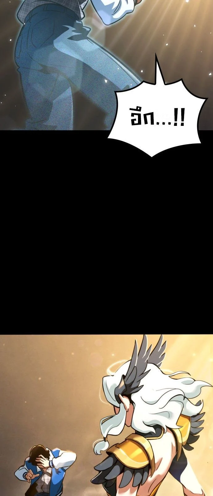 Valhalla Saga จากนักเล่นเกมมืออาชีพ สู่ตำนานแห่งวัลฮัลลา ตอนที่ 1 page 41