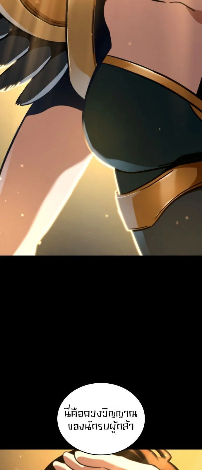 Valhalla Saga จากนักเล่นเกมมืออาชีพ สู่ตำนานแห่งวัลฮัลลา ตอนที่ 1 page 43