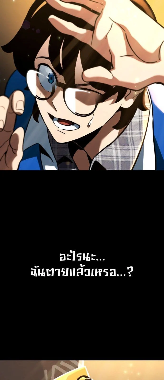 Valhalla Saga จากนักเล่นเกมมืออาชีพ สู่ตำนานแห่งวัลฮัลลา ตอนที่ 1 page 44