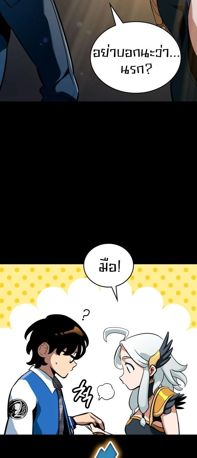 Valhalla Saga จากนักเล่นเกมมืออาชีพ สู่ตำนานแห่งวัลฮัลลา ตอนที่ 1 page 48