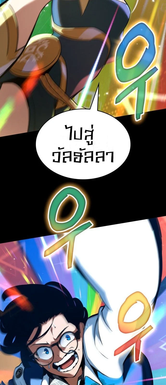 Valhalla Saga จากนักเล่นเกมมืออาชีพ สู่ตำนานแห่งวัลฮัลลา ตอนที่ 1 page 51