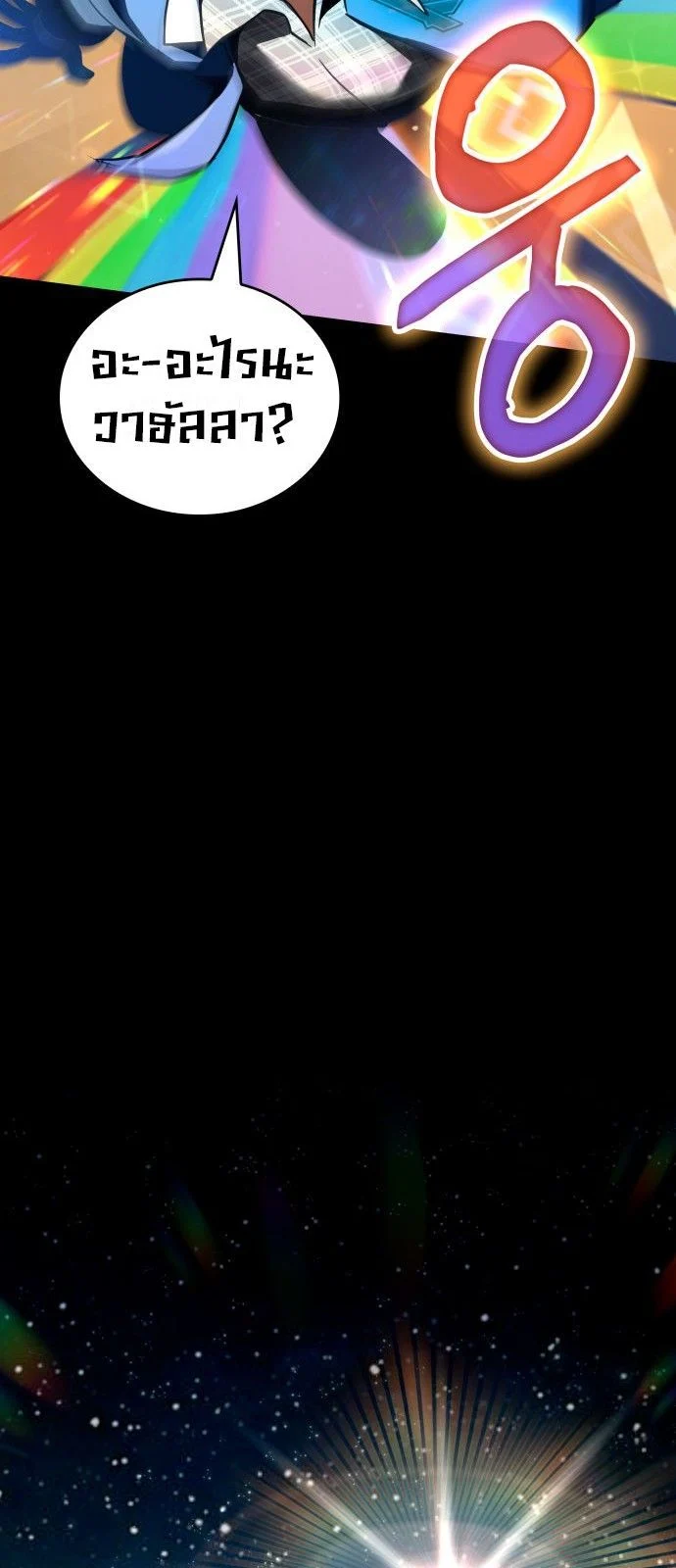 Valhalla Saga จากนักเล่นเกมมืออาชีพ สู่ตำนานแห่งวัลฮัลลา ตอนที่ 1 page 52