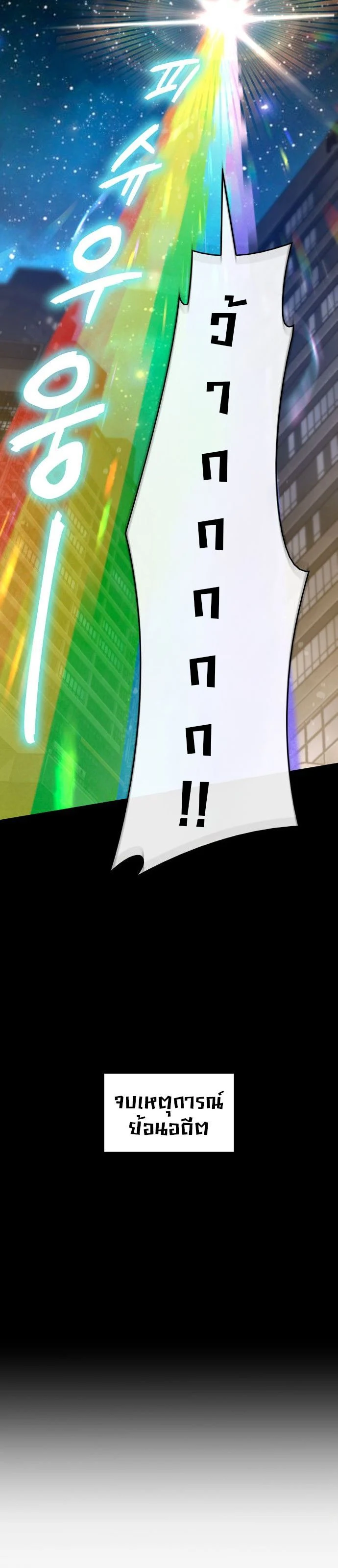 Valhalla Saga จากนักเล่นเกมมืออาชีพ สู่ตำนานแห่งวัลฮัลลา ตอนที่ 1 page 53