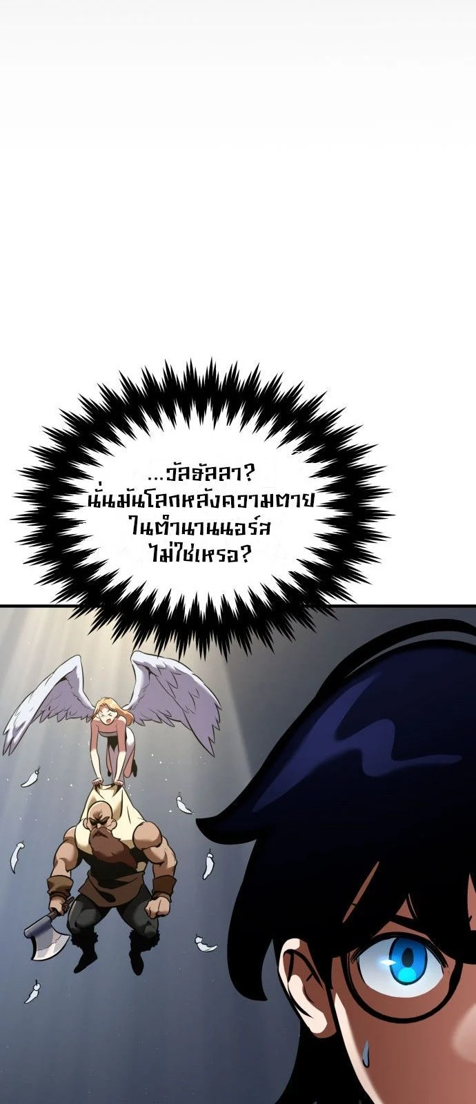 Valhalla Saga จากนักเล่นเกมมืออาชีพ สู่ตำนานแห่งวัลฮัลลา ตอนที่ 1 page 54