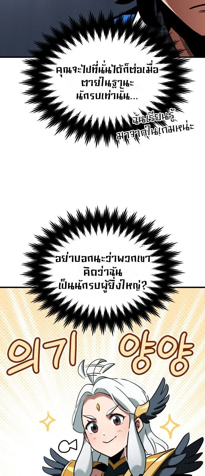 Valhalla Saga จากนักเล่นเกมมืออาชีพ สู่ตำนานแห่งวัลฮัลลา ตอนที่ 1 page 55