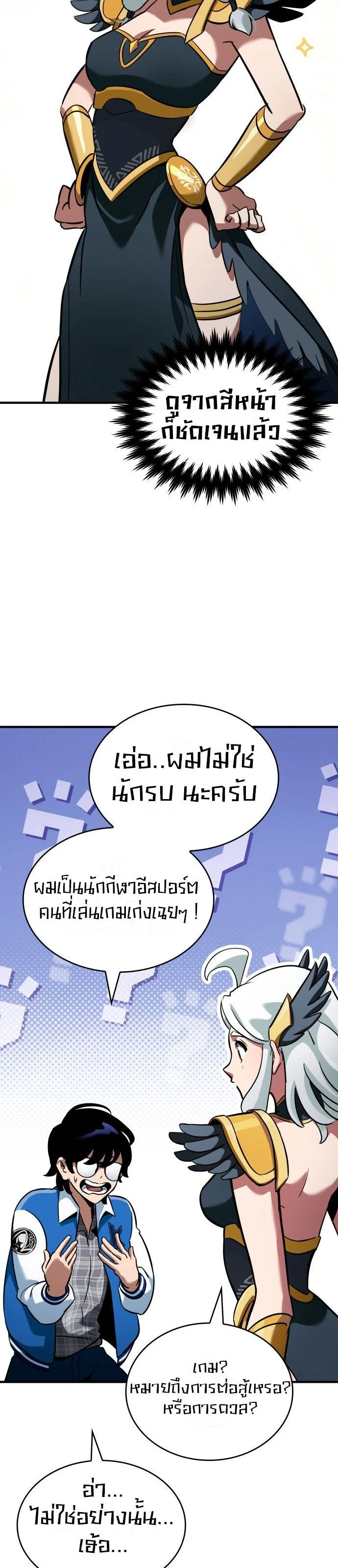 Valhalla Saga จากนักเล่นเกมมืออาชีพ สู่ตำนานแห่งวัลฮัลลา ตอนที่ 1 page 56