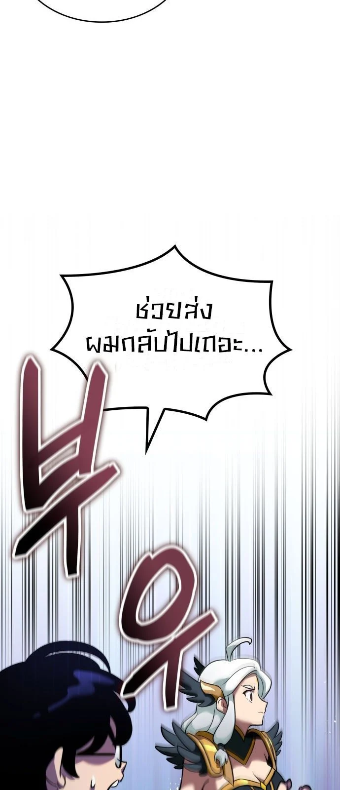 Valhalla Saga จากนักเล่นเกมมืออาชีพ สู่ตำนานแห่งวัลฮัลลา ตอนที่ 1 page 57