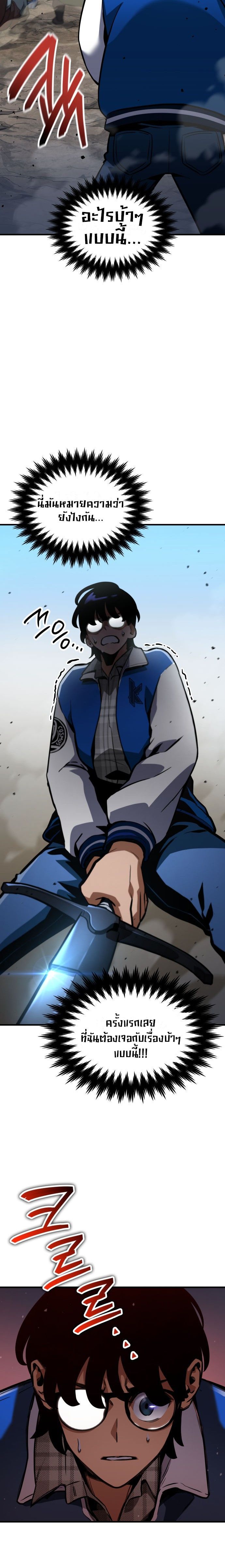 Valhalla Saga จากนักเล่นเกมมืออาชีพ สู่ตำนานแห่งวัลฮัลลา ตอนที่ 1 page 70