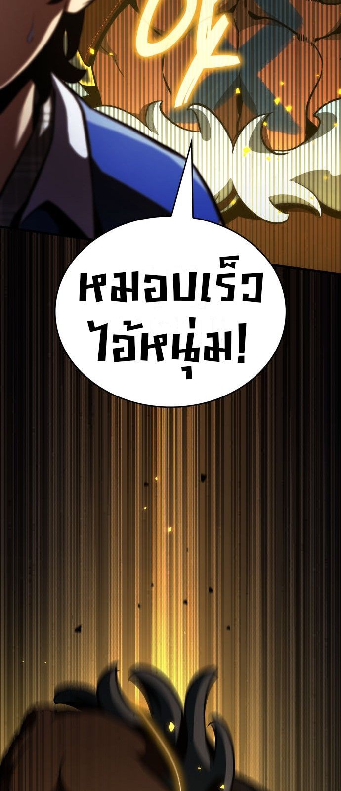 Valhalla Saga จากนักเล่นเกมมืออาชีพ สู่ตำนานแห่งวัลฮัลลา ตอนที่ 1 page 76