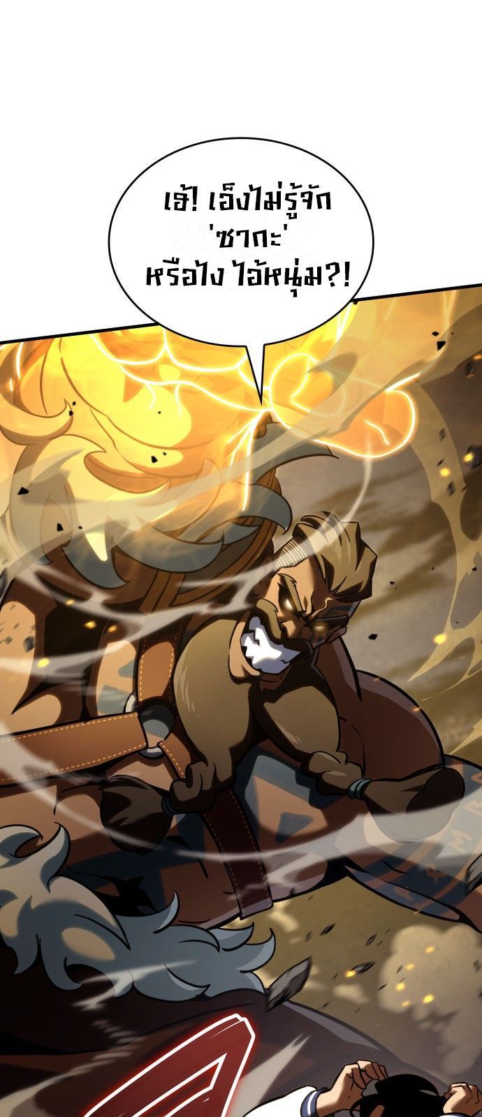 Valhalla Saga จากนักเล่นเกมมืออาชีพ สู่ตำนานแห่งวัลฮัลลา ตอนที่ 1 page 83