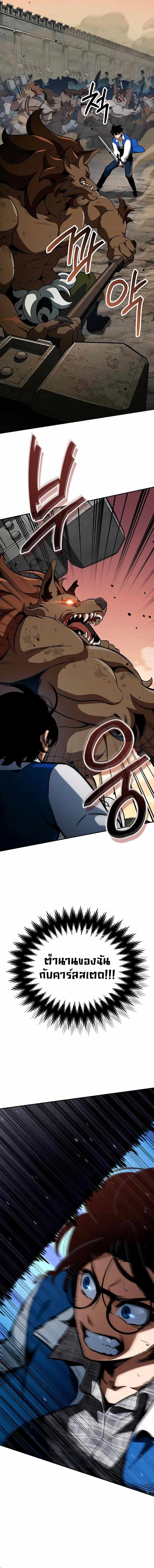 Valhalla Saga จากนักเล่นเกมมืออาชีพ สู่ตำนานแห่งวัลฮัลลา ตอนที่ 2 page 7