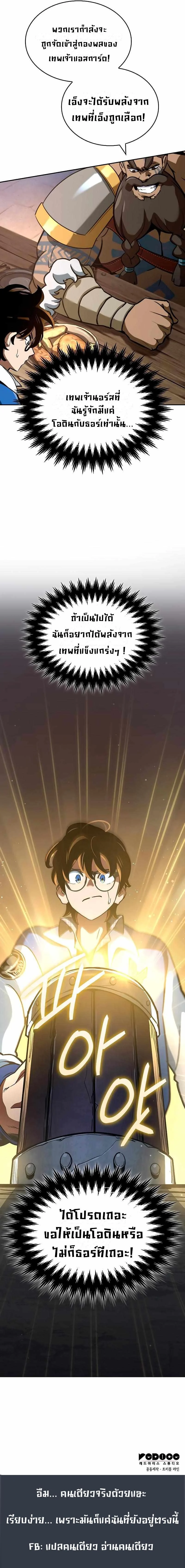 Valhalla Saga จากนักเล่นเกมมืออาชีพ สู่ตำนานแห่งวัลฮัลลา ตอนที่ 2 page 14