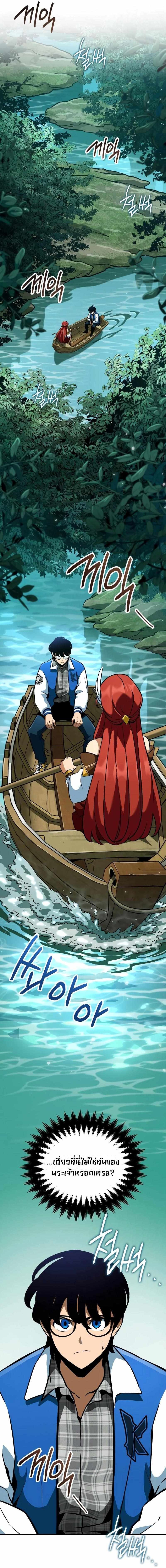 Valhalla Saga จากนักเล่นเกมมืออาชีพ สู่ตำนานแห่งวัลฮัลลา ตอนที่ 3 page 1