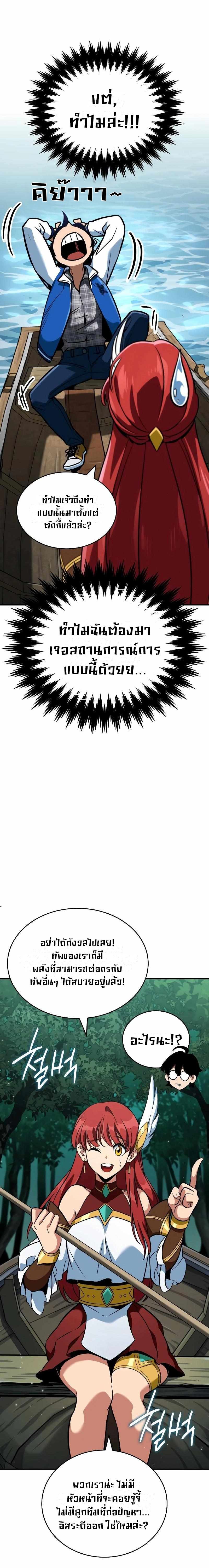 Valhalla Saga จากนักเล่นเกมมืออาชีพ สู่ตำนานแห่งวัลฮัลลา ตอนที่ 3 page 2