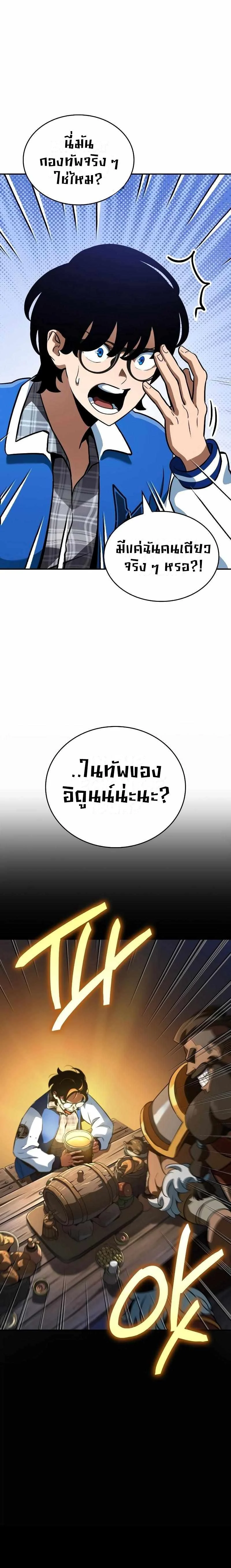 Valhalla Saga จากนักเล่นเกมมืออาชีพ สู่ตำนานแห่งวัลฮัลลา ตอนที่ 3 page 3