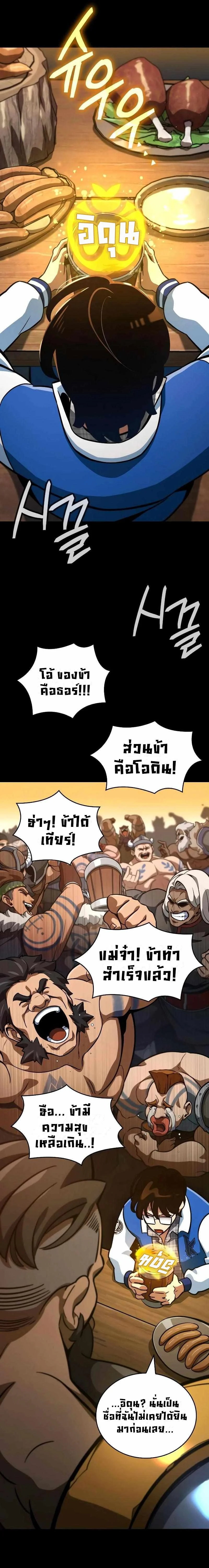 Valhalla Saga จากนักเล่นเกมมืออาชีพ สู่ตำนานแห่งวัลฮัลลา ตอนที่ 3 page 4