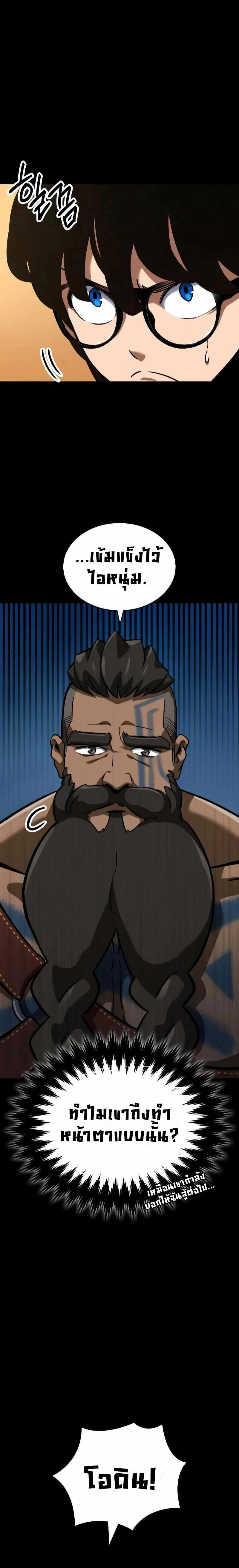 Valhalla Saga จากนักเล่นเกมมืออาชีพ สู่ตำนานแห่งวัลฮัลลา ตอนที่ 3 page 5