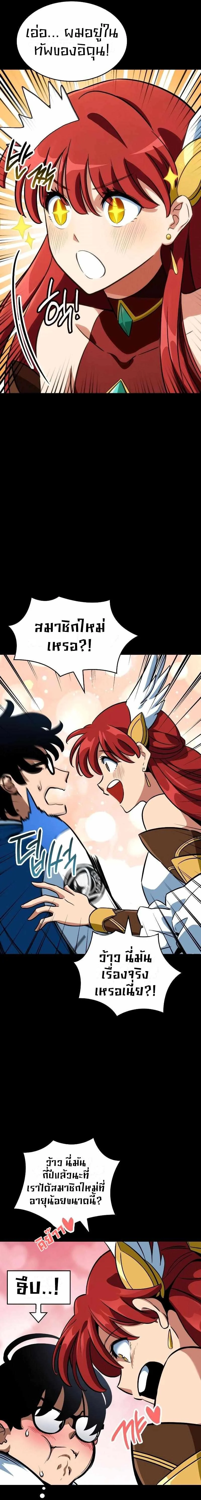 Valhalla Saga จากนักเล่นเกมมืออาชีพ สู่ตำนานแห่งวัลฮัลลา ตอนที่ 3 page 9