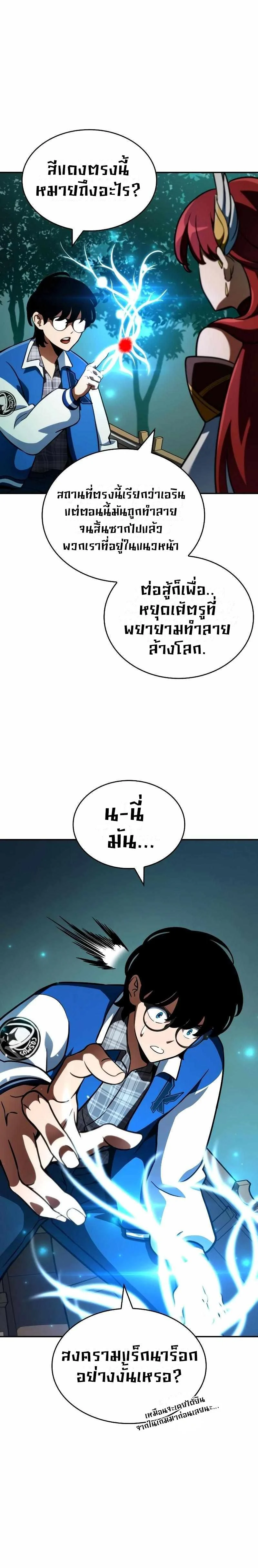 Valhalla Saga จากนักเล่นเกมมืออาชีพ สู่ตำนานแห่งวัลฮัลลา ตอนที่ 3 page 12