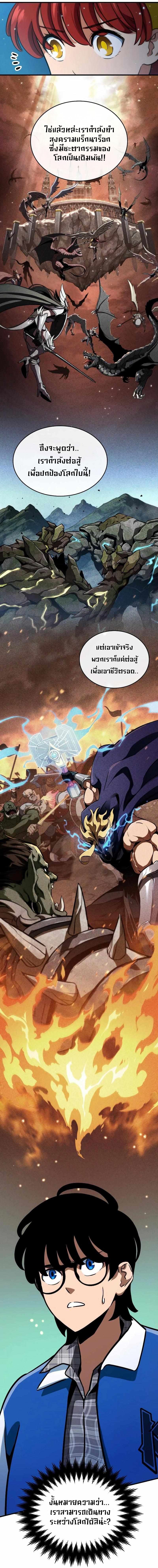 Valhalla Saga จากนักเล่นเกมมืออาชีพ สู่ตำนานแห่งวัลฮัลลา ตอนที่ 3 page 13