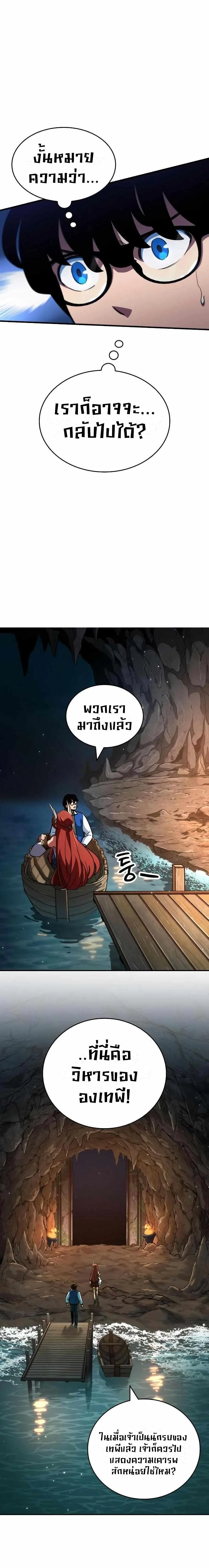 Valhalla Saga จากนักเล่นเกมมืออาชีพ สู่ตำนานแห่งวัลฮัลลา ตอนที่ 3 page 14