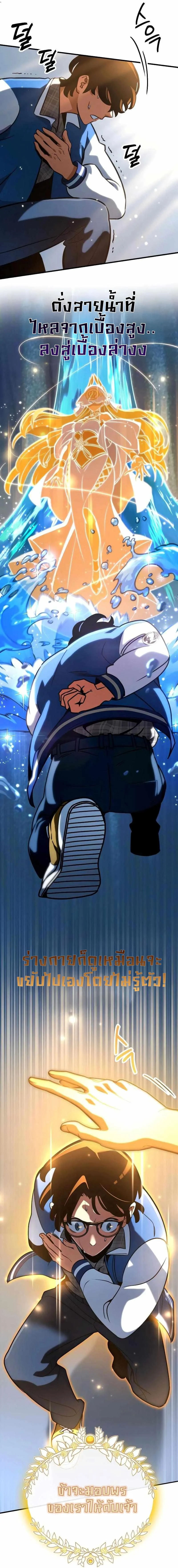 Valhalla Saga จากนักเล่นเกมมืออาชีพ สู่ตำนานแห่งวัลฮัลลา ตอนที่ 3 page 19