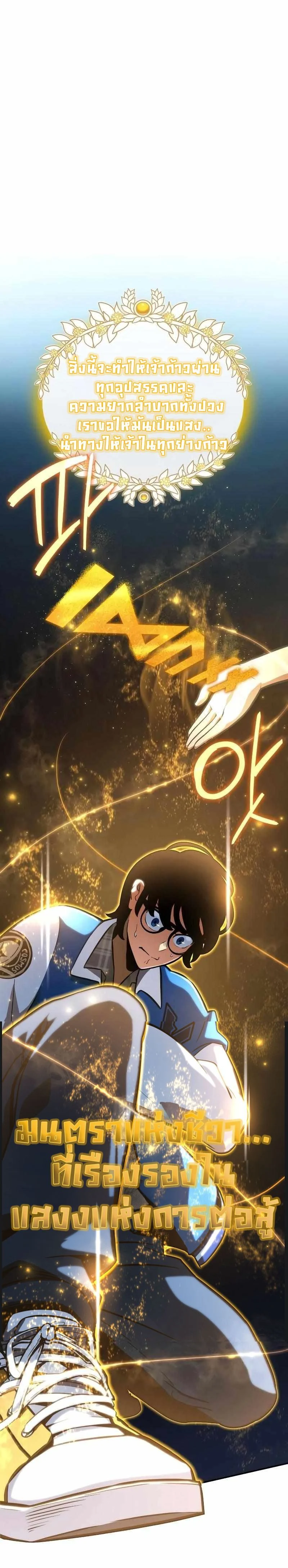 Valhalla Saga จากนักเล่นเกมมืออาชีพ สู่ตำนานแห่งวัลฮัลลา ตอนที่ 3 page 20