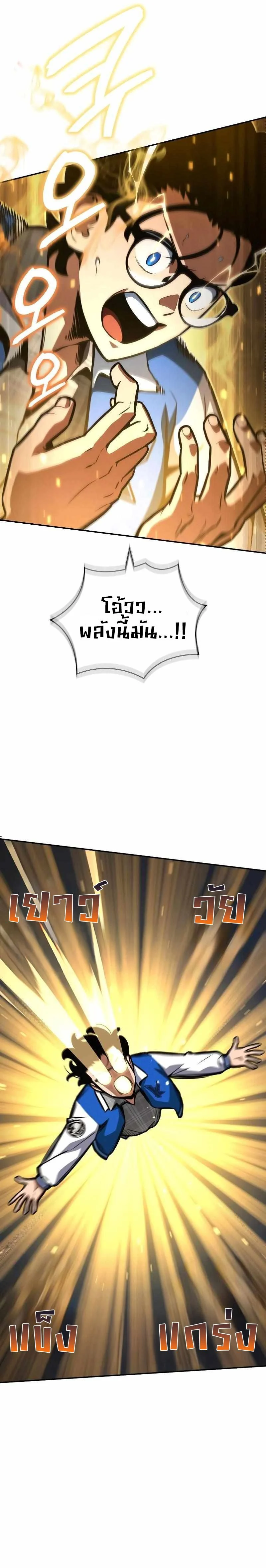 Valhalla Saga จากนักเล่นเกมมืออาชีพ สู่ตำนานแห่งวัลฮัลลา ตอนที่ 3 page 21