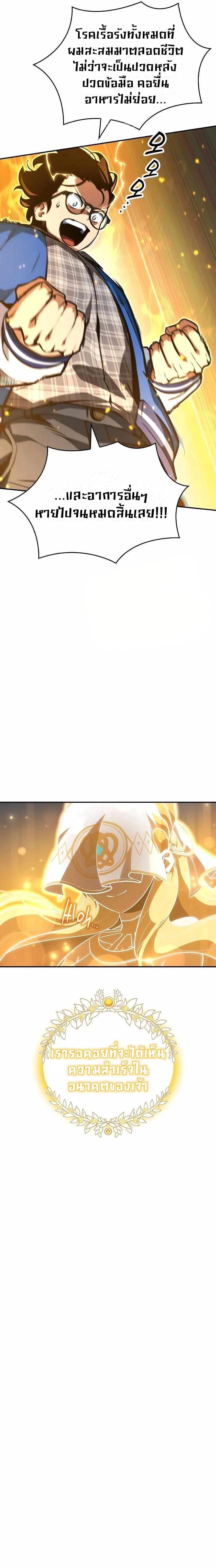 Valhalla Saga จากนักเล่นเกมมืออาชีพ สู่ตำนานแห่งวัลฮัลลา ตอนที่ 3 page 22