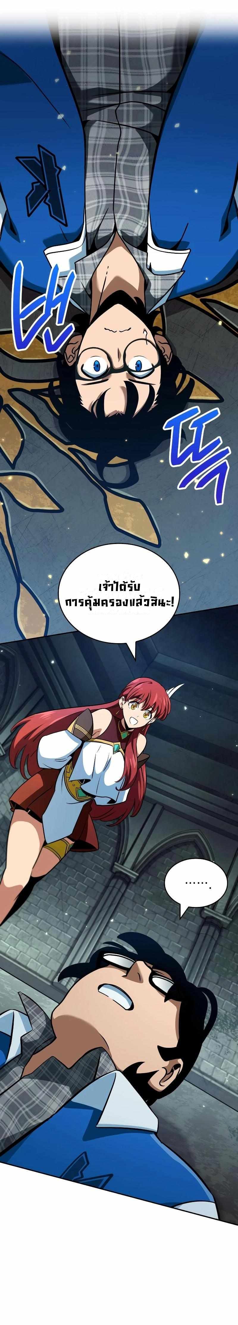 Valhalla Saga จากนักเล่นเกมมืออาชีพ สู่ตำนานแห่งวัลฮัลลา ตอนที่ 3 page 23