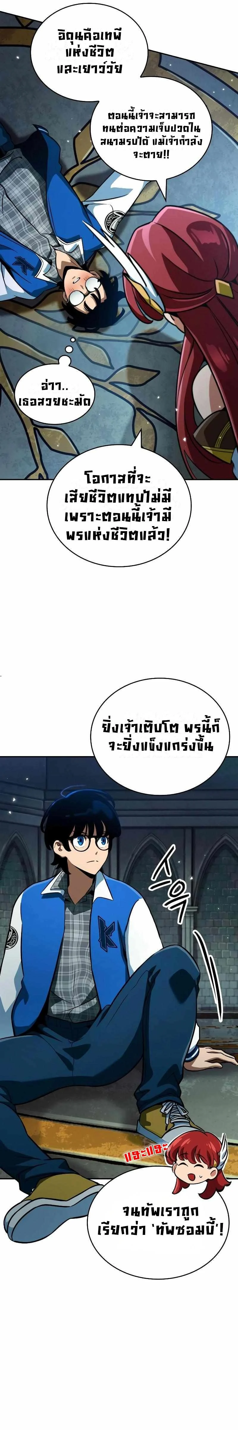 Valhalla Saga จากนักเล่นเกมมืออาชีพ สู่ตำนานแห่งวัลฮัลลา ตอนที่ 3 page 24