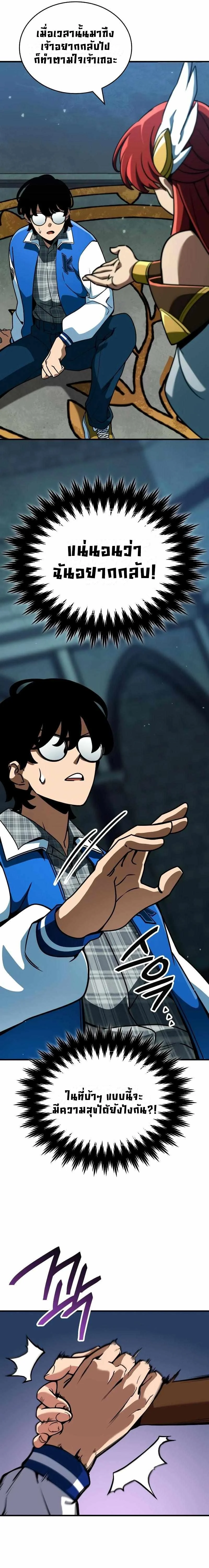 Valhalla Saga จากนักเล่นเกมมืออาชีพ สู่ตำนานแห่งวัลฮัลลา ตอนที่ 3 page 27