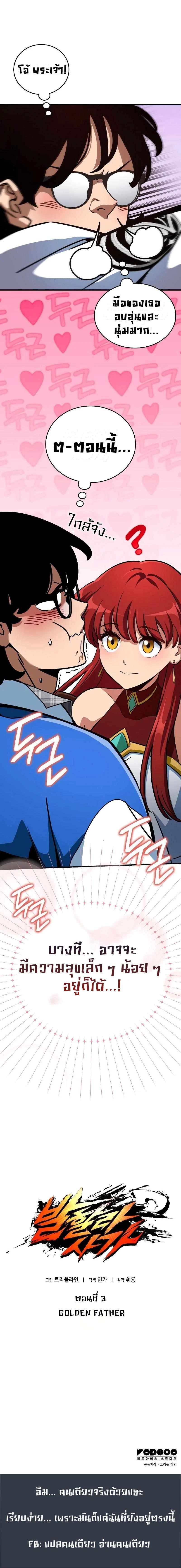 Valhalla Saga จากนักเล่นเกมมืออาชีพ สู่ตำนานแห่งวัลฮัลลา ตอนที่ 3 page 28