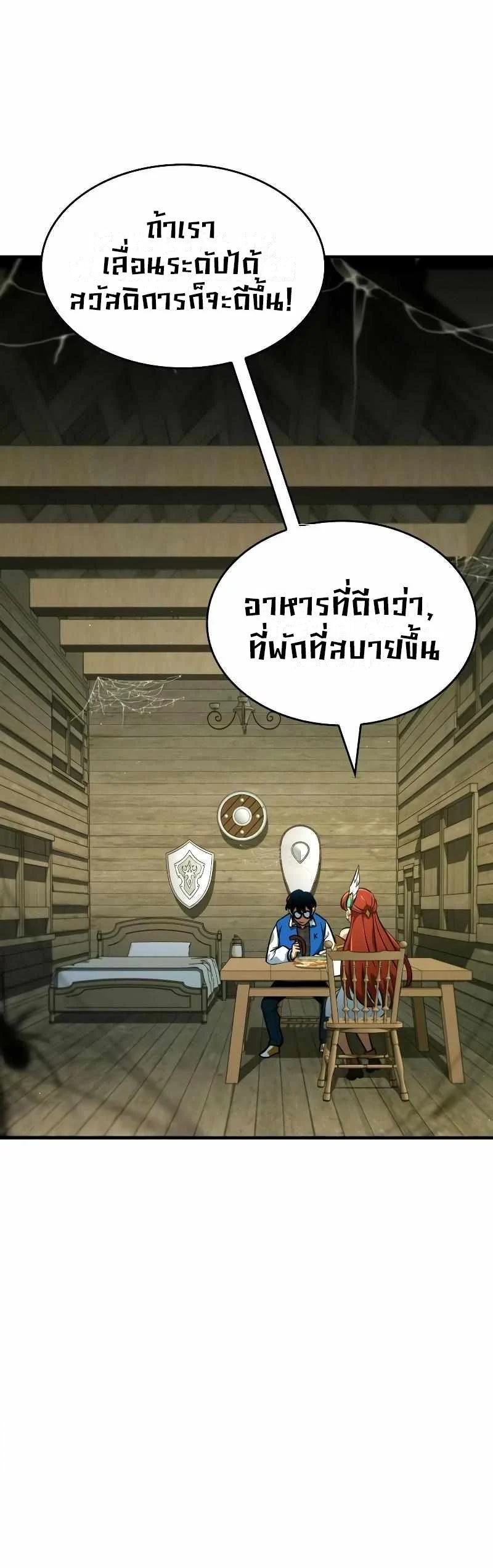 Valhalla Saga จากนักเล่นเกมมืออาชีพ สู่ตำนานแห่งวัลฮัลลา ตอนที่ 4 page 4