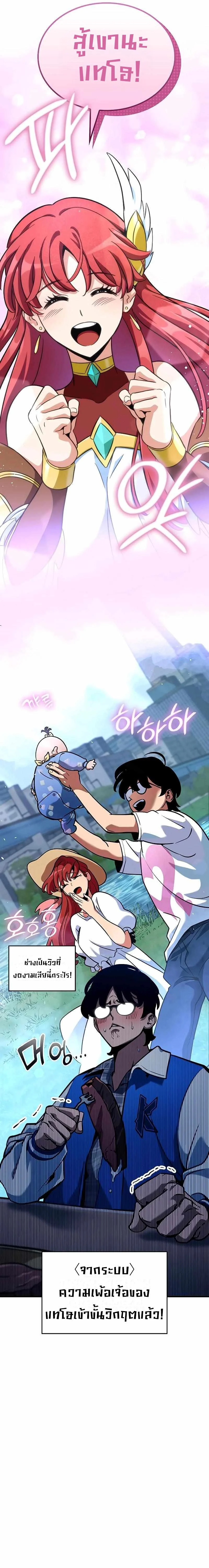 Valhalla Saga จากนักเล่นเกมมืออาชีพ สู่ตำนานแห่งวัลฮัลลา ตอนที่ 4 page 5