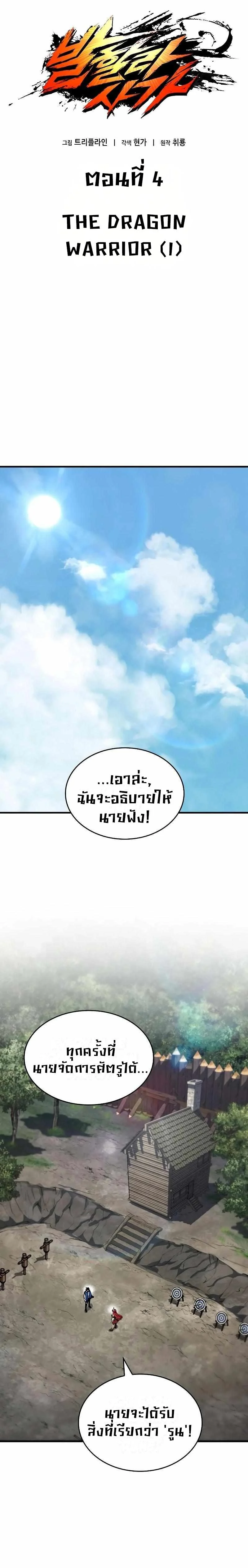 Valhalla Saga จากนักเล่นเกมมืออาชีพ สู่ตำนานแห่งวัลฮัลลา ตอนที่ 4 page 6