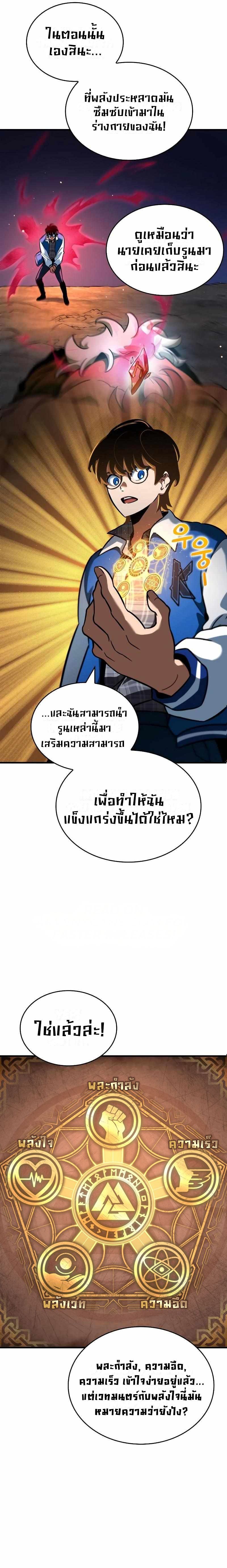 Valhalla Saga จากนักเล่นเกมมืออาชีพ สู่ตำนานแห่งวัลฮัลลา ตอนที่ 4 page 7