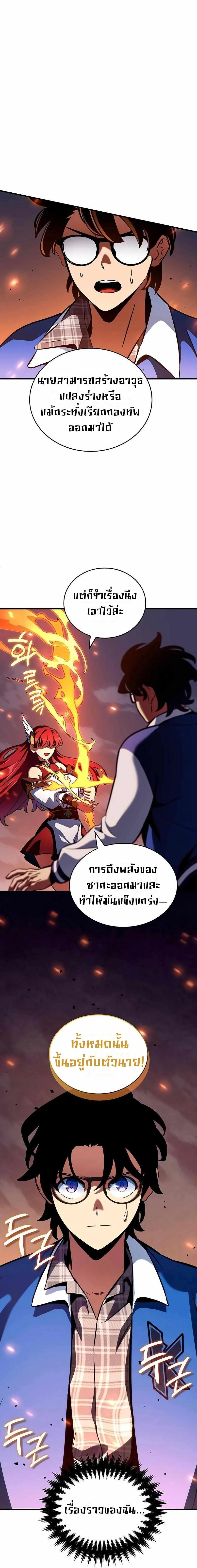 Valhalla Saga จากนักเล่นเกมมืออาชีพ สู่ตำนานแห่งวัลฮัลลา ตอนที่ 4 page 9