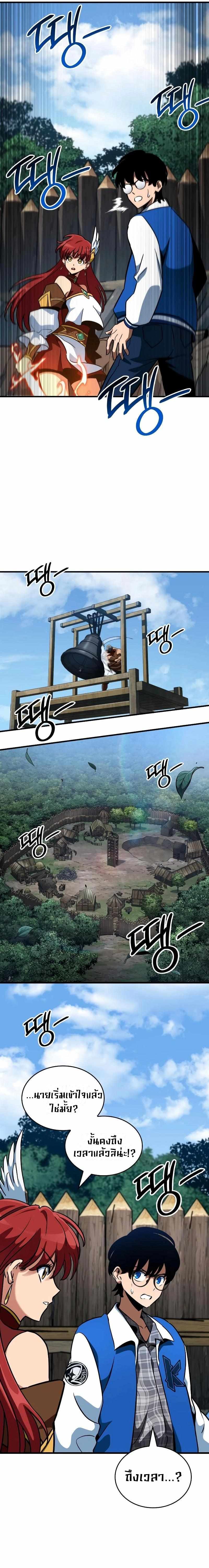 Valhalla Saga จากนักเล่นเกมมืออาชีพ สู่ตำนานแห่งวัลฮัลลา ตอนที่ 4 page 11