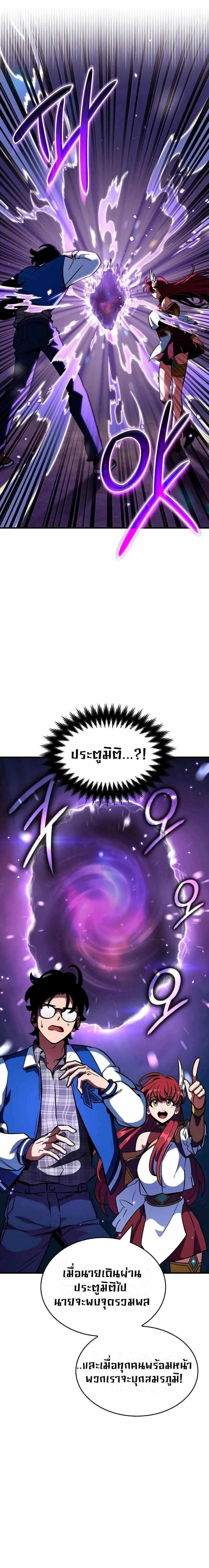 Valhalla Saga จากนักเล่นเกมมืออาชีพ สู่ตำนานแห่งวัลฮัลลา ตอนที่ 4 page 12