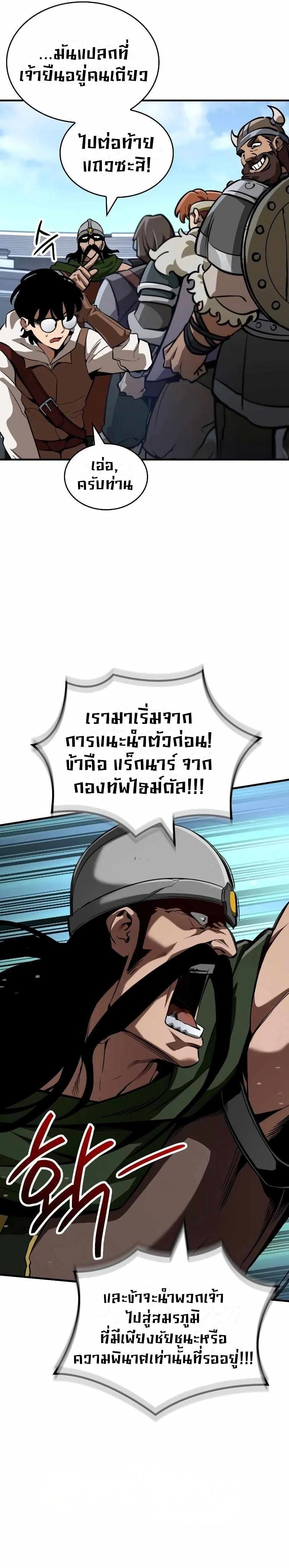 Valhalla Saga จากนักเล่นเกมมืออาชีพ สู่ตำนานแห่งวัลฮัลลา ตอนที่ 4 page 20